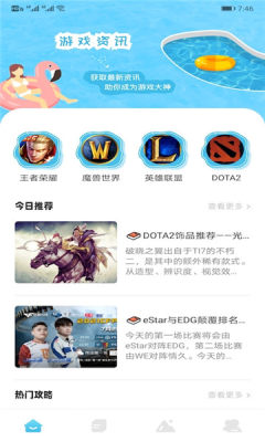 12345游戏助手app图2