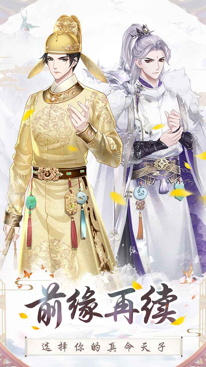 盛世芳华之锦绣芳华手游图1