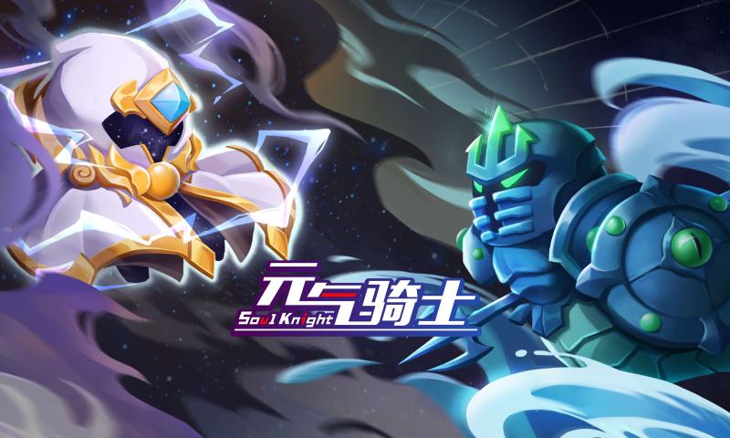 元气骑士3.2.7版图1