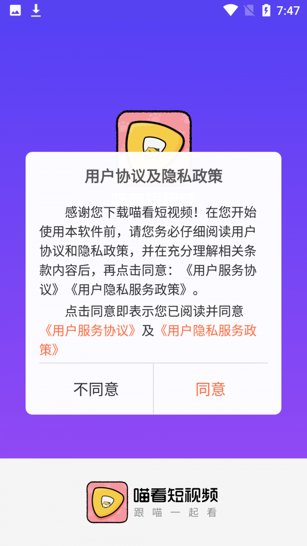 喵看短视频app安卓版图2