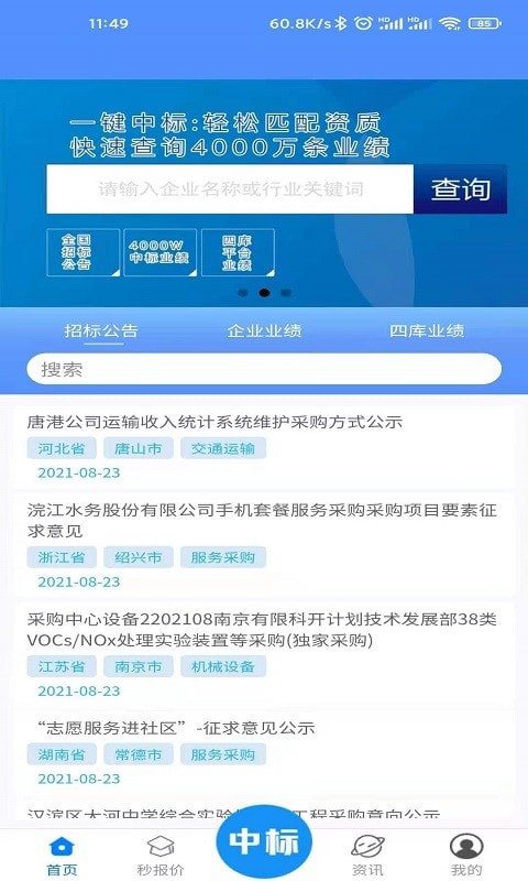 一键中标app图片1