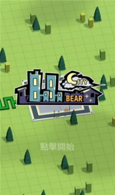巴巴熊的城市游戏最新版图1