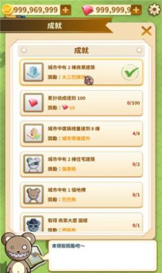 巴巴熊的城市游戏最新版图2
