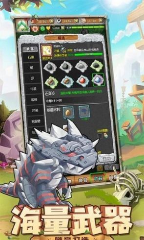 史前驯兽师游戏安卓版图2
