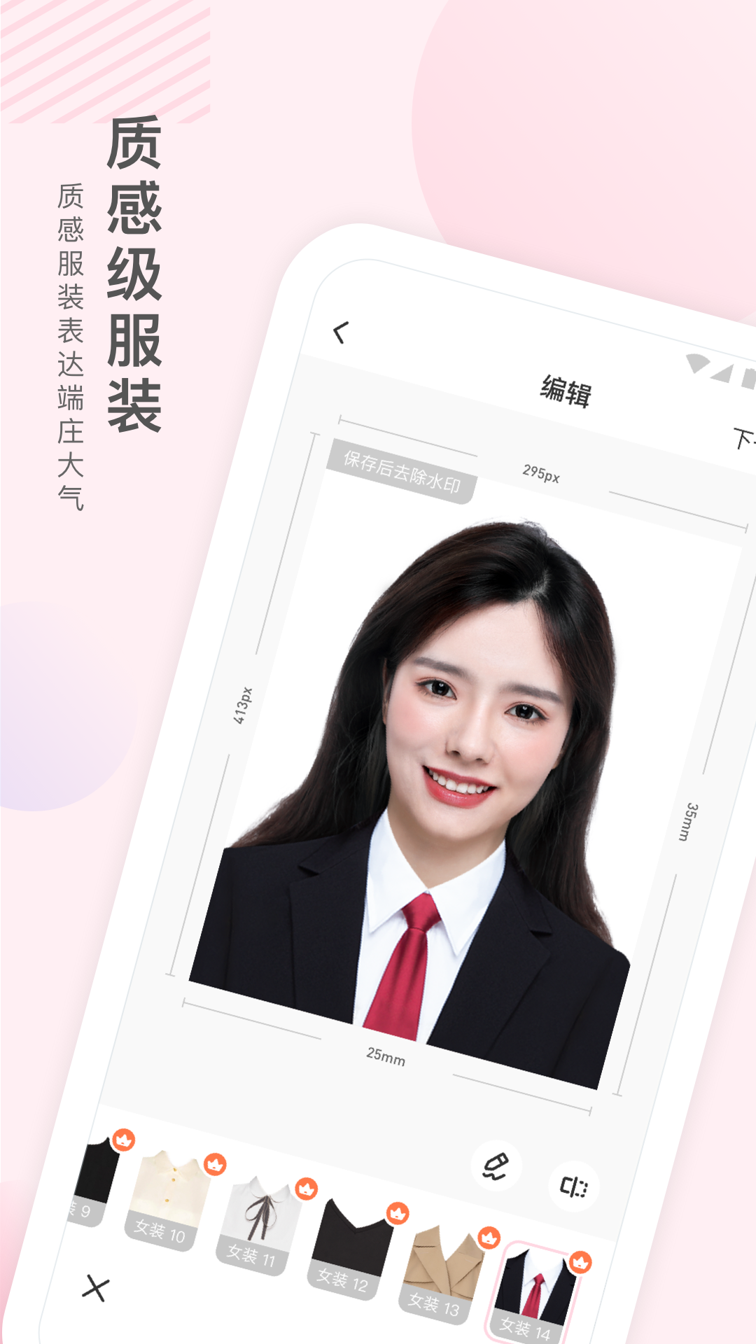 兔小漫证件照app图片1