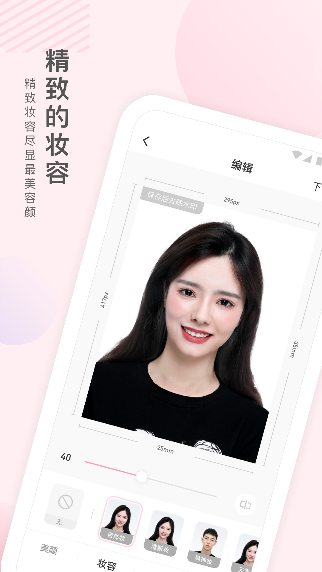兔小漫证件照app图3