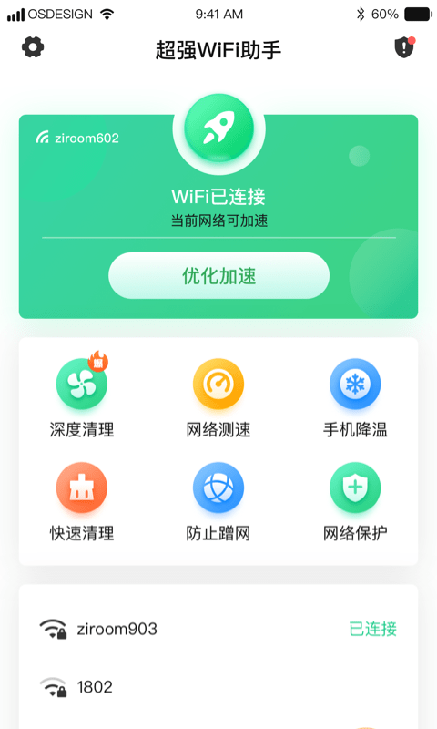 超强WiFi助手app图3