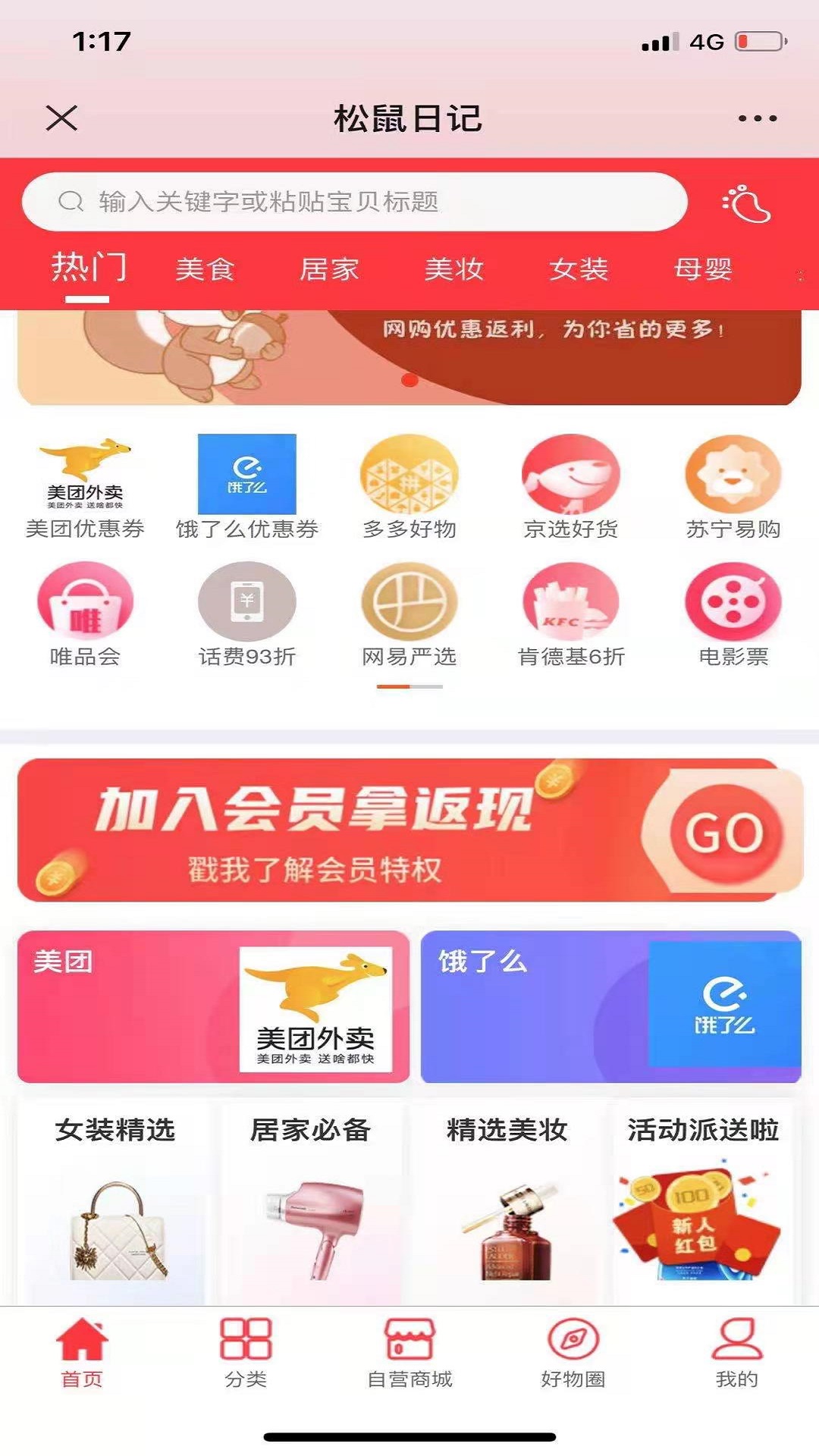 松鼠日记app图片1