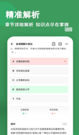 行测练题狗app图片1