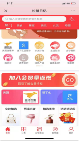 松鼠日记app官方版图1