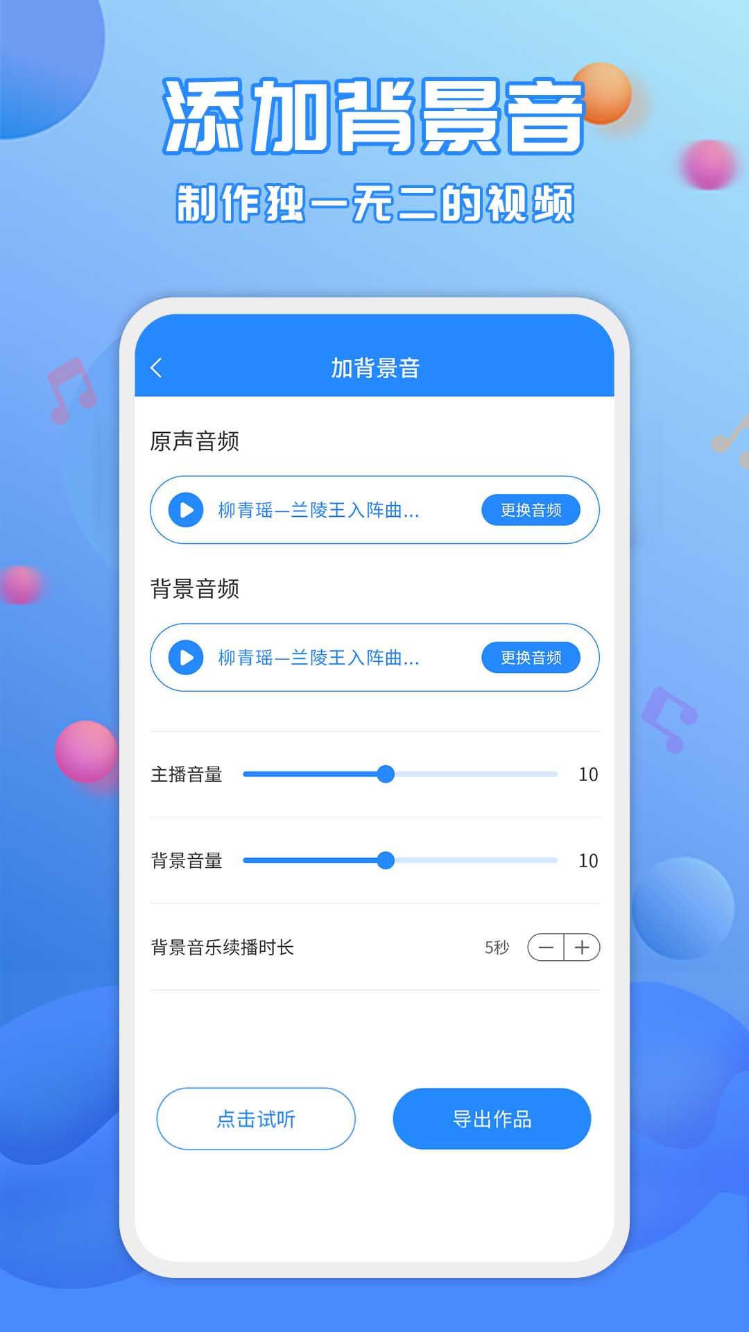 广告配音工具app官方版图3