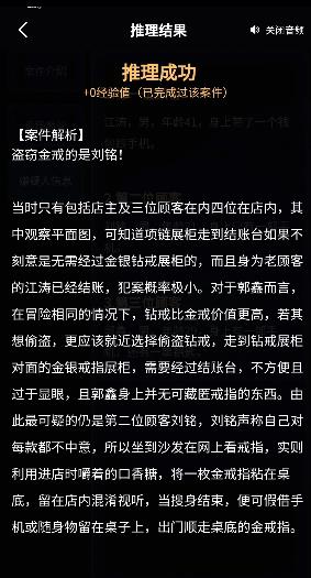 犯罪大师逻辑推理入门篇答案是什么？辑推理入门篇答案解析图片3