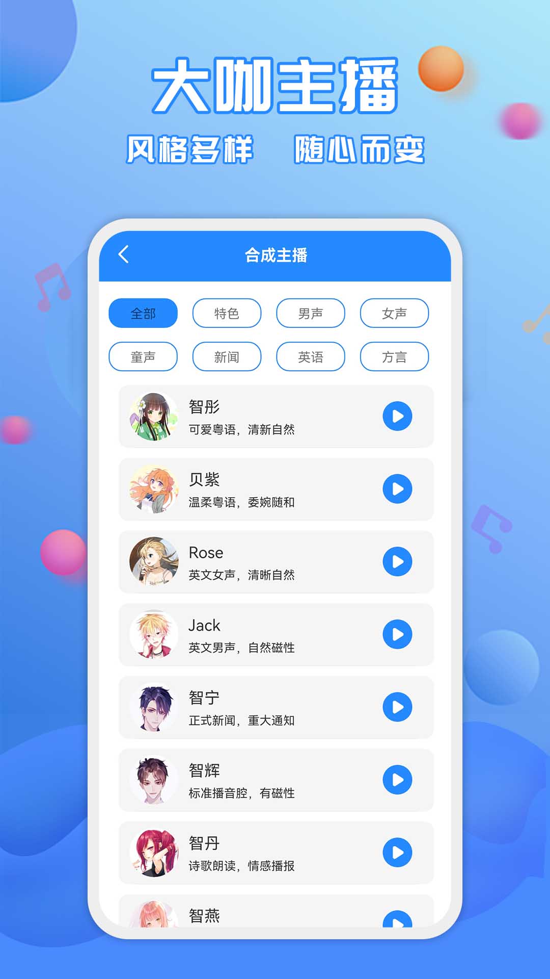 广告配音工具app图片1