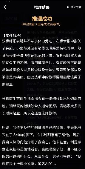 犯罪大师观察推理入门篇YK手稿答案图片2