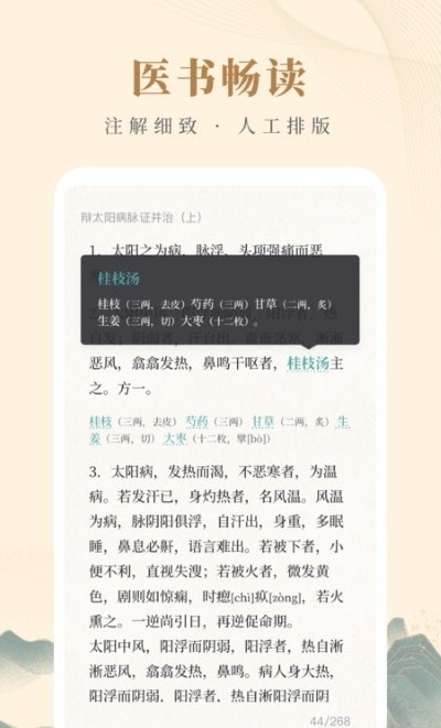 知源中医app图3