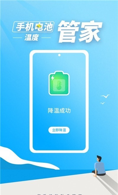 手机电池温度管家app手机版图1