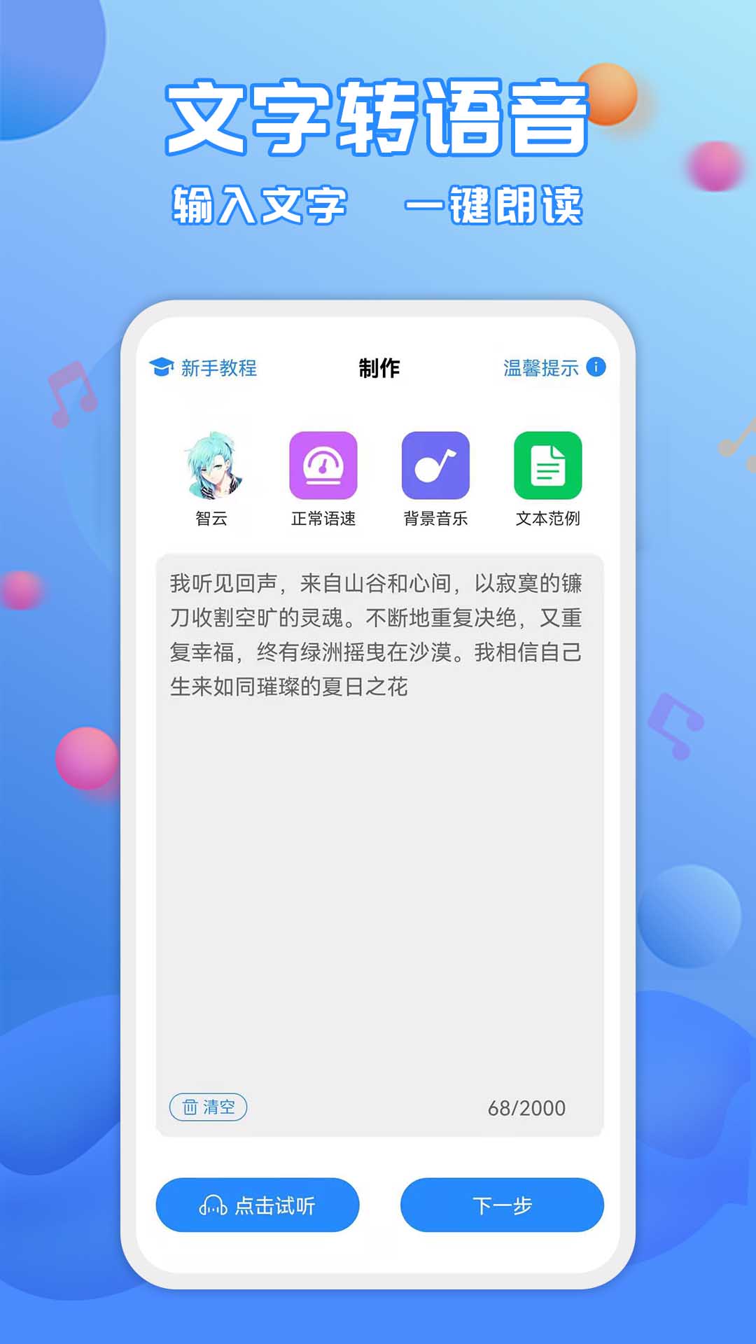 广告配音工具app官方版图1