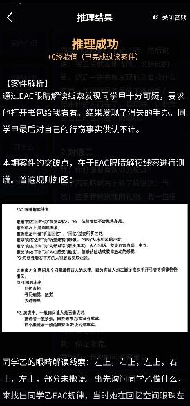 犯罪大师EAC眼睛测谎科普篇图片1