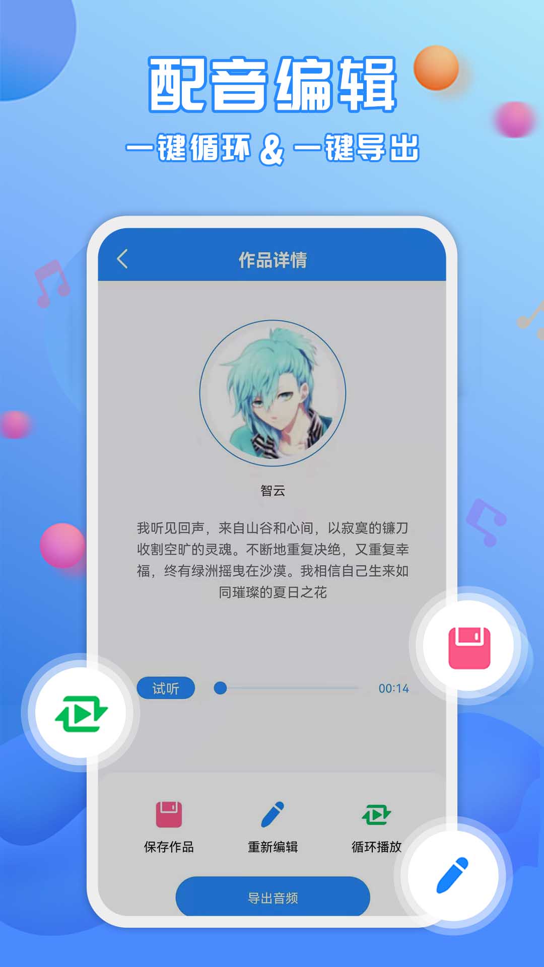 广告配音工具app官方版图2