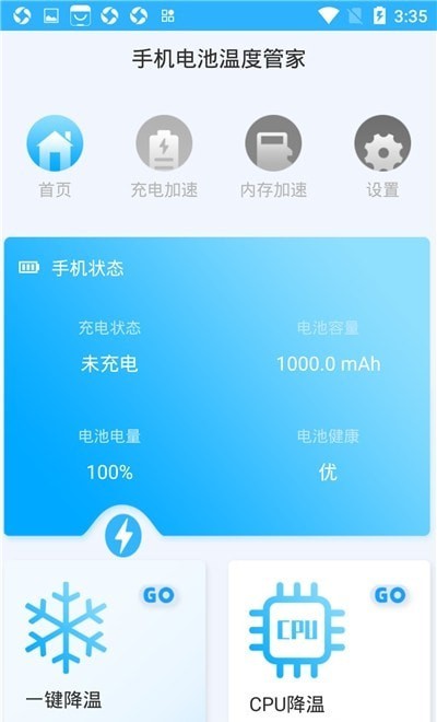 手机电池温度管家app手机版图2