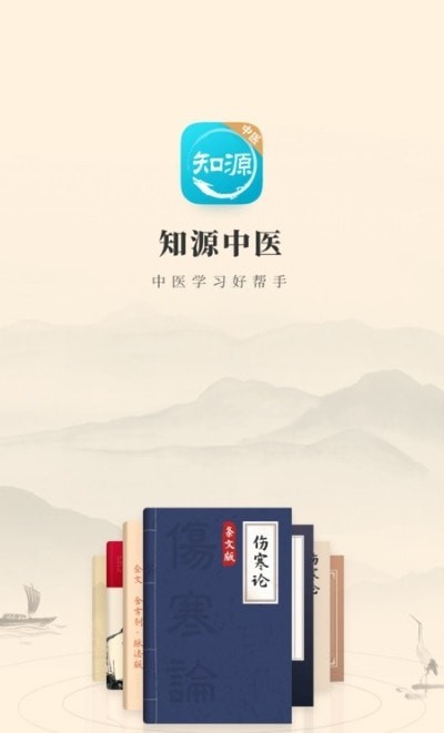 知源中医app图1