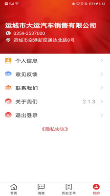 大运服务端app图片1