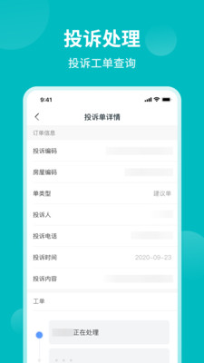 和居物业版app客户端图2