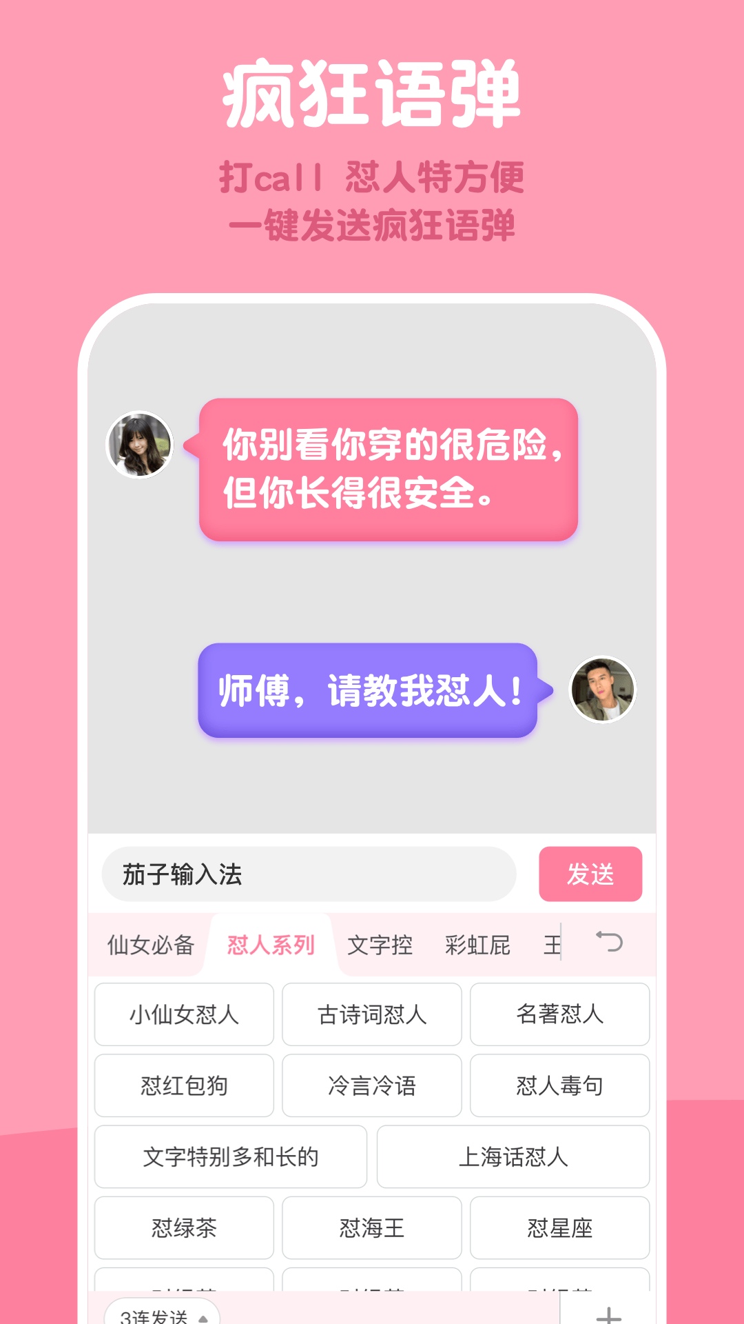 茄子输入法极速版app最新手机版图3