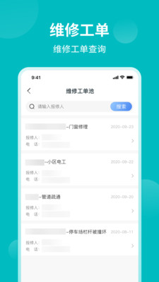 和居物业版app客户端图3