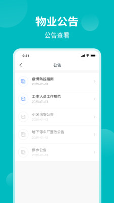 和居物业版app图片1