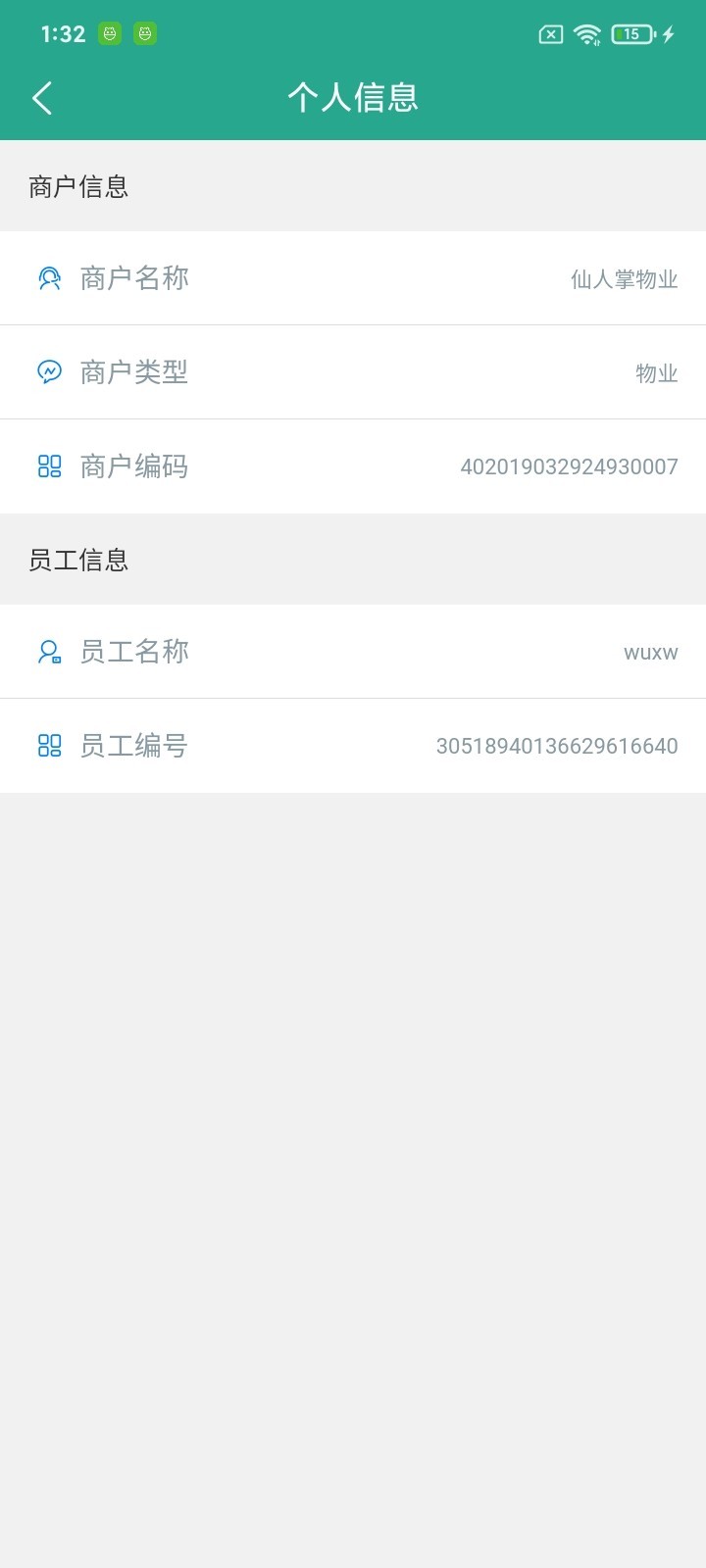 智能云物管app安卓版图2