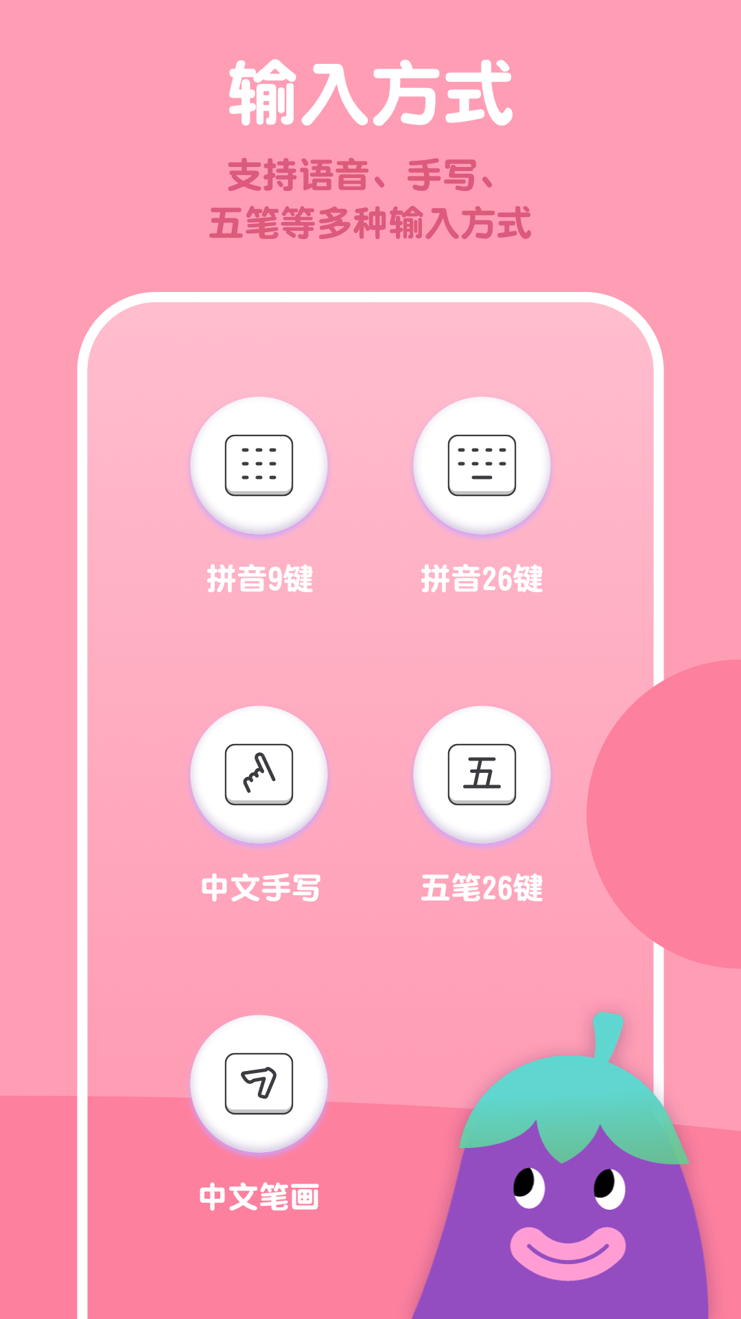 茄子输入法极速版app最新手机版图2