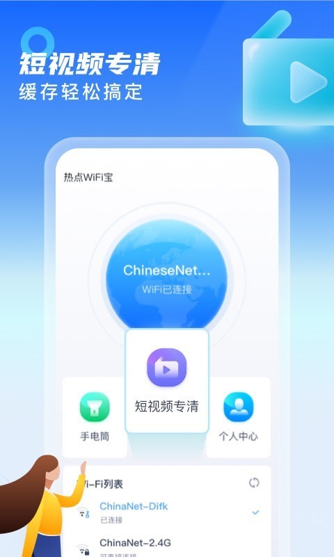 热点WiFi宝图1