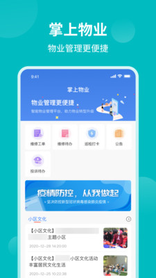 和居物业版app客户端图1