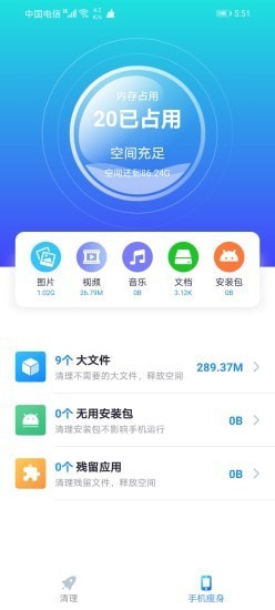 核桃清理app图片1