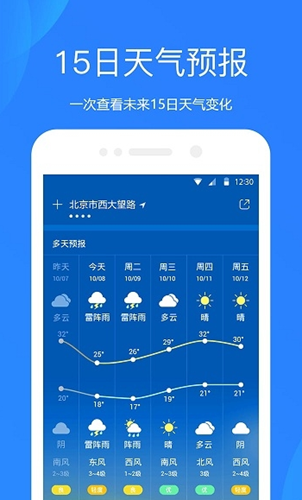 天气吧实时天气预报app图3