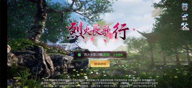 烈火长歌行游戏激活码图1