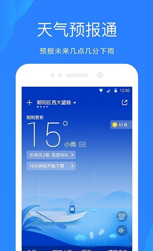 天气吧实时天气预报app图片1