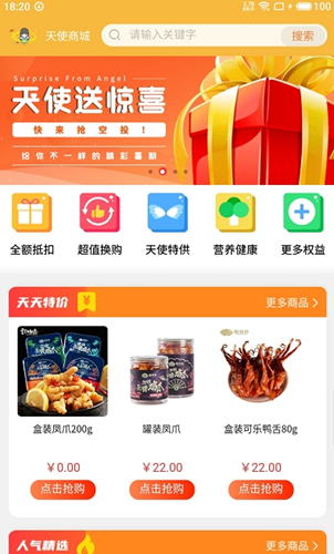 天使商城app官方版图2