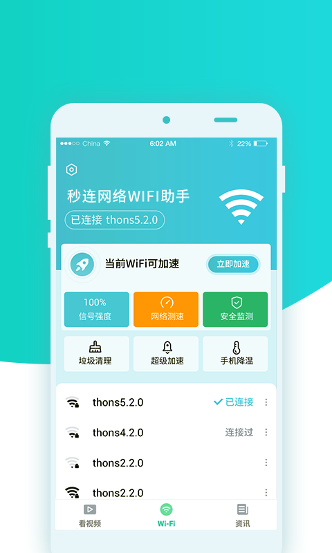 秒连网络wifi助手app官方版图1