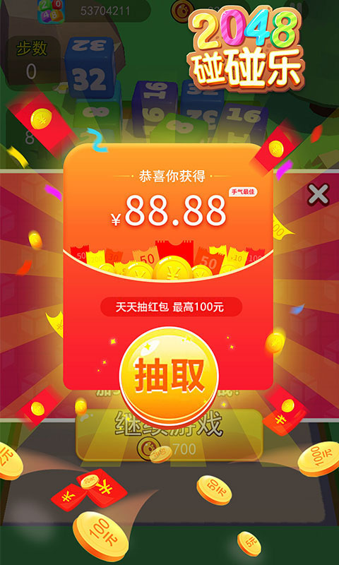 2048碰碰乐赚钱游戏领红包版图3