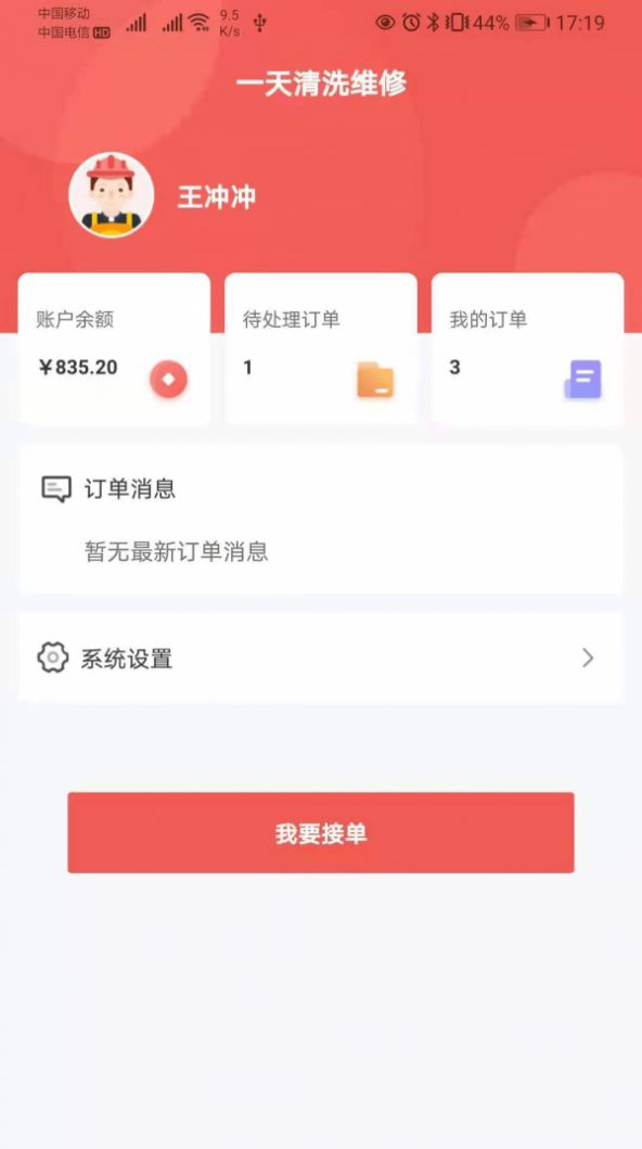 一天清洗app软件图2