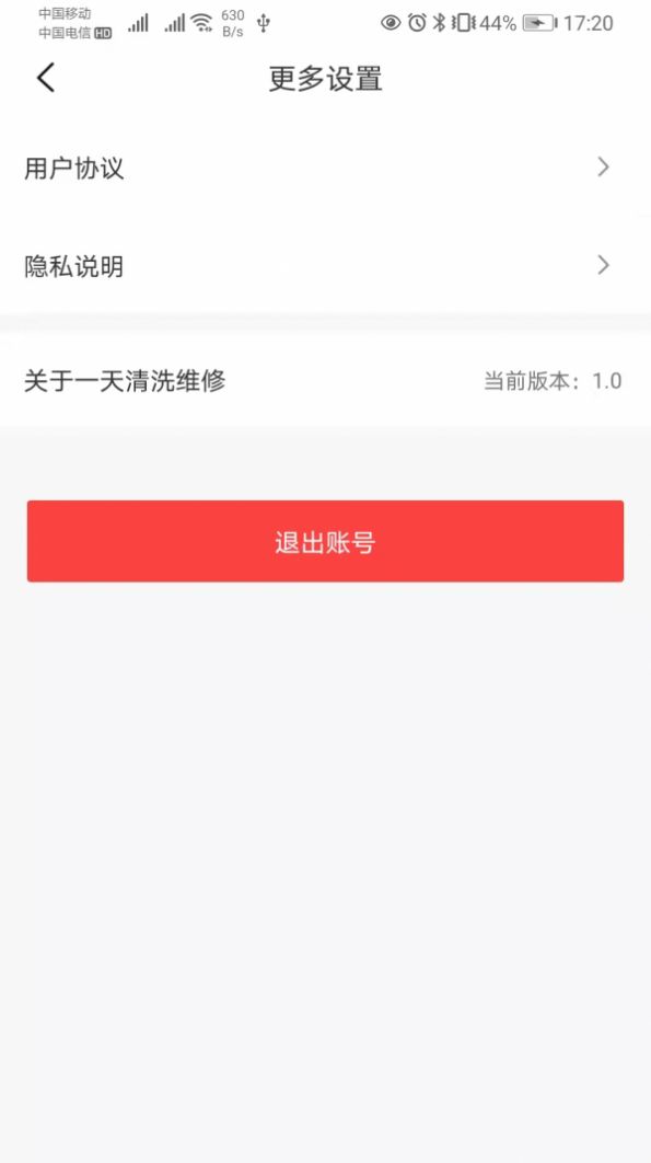 一天清洗app软件图1