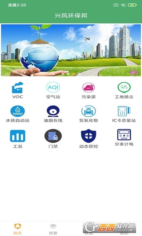 兴风环保邦app手机版图3