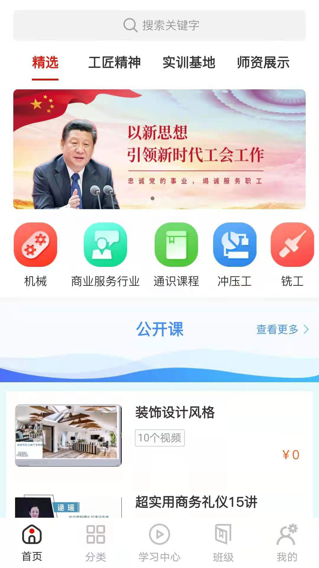 八闽工匠学堂app官方手机版图3