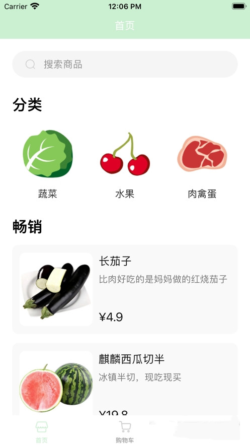 小橘优鲜app安卓版图1