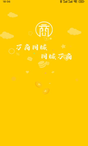 万商同城图1