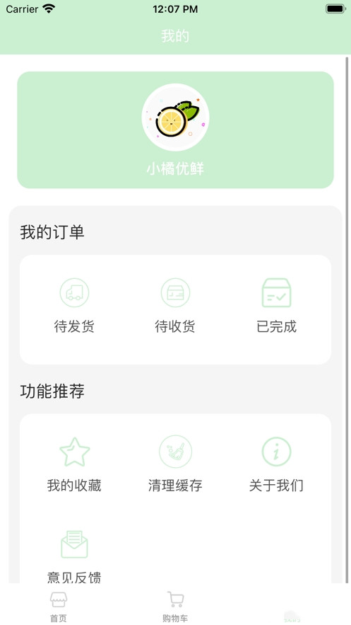 小橘优鲜app安卓版图2