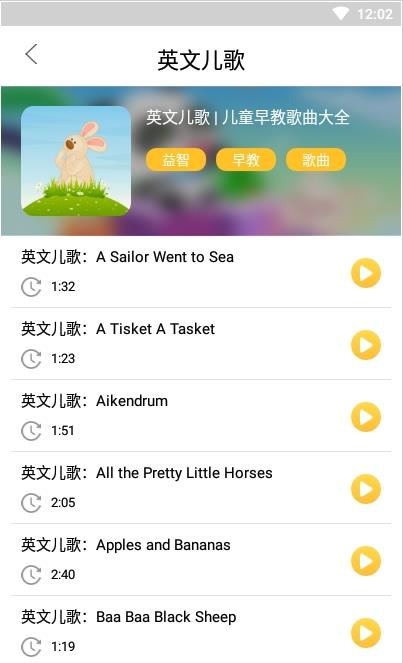 悦动儿歌app官方版图2