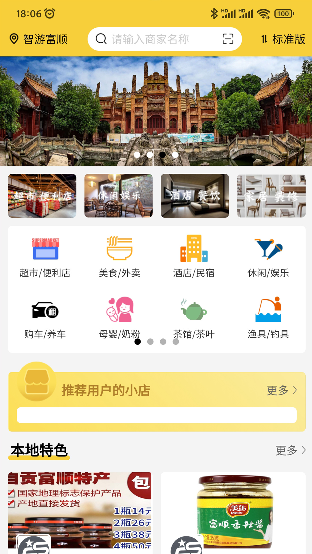 万商同城app图片1
